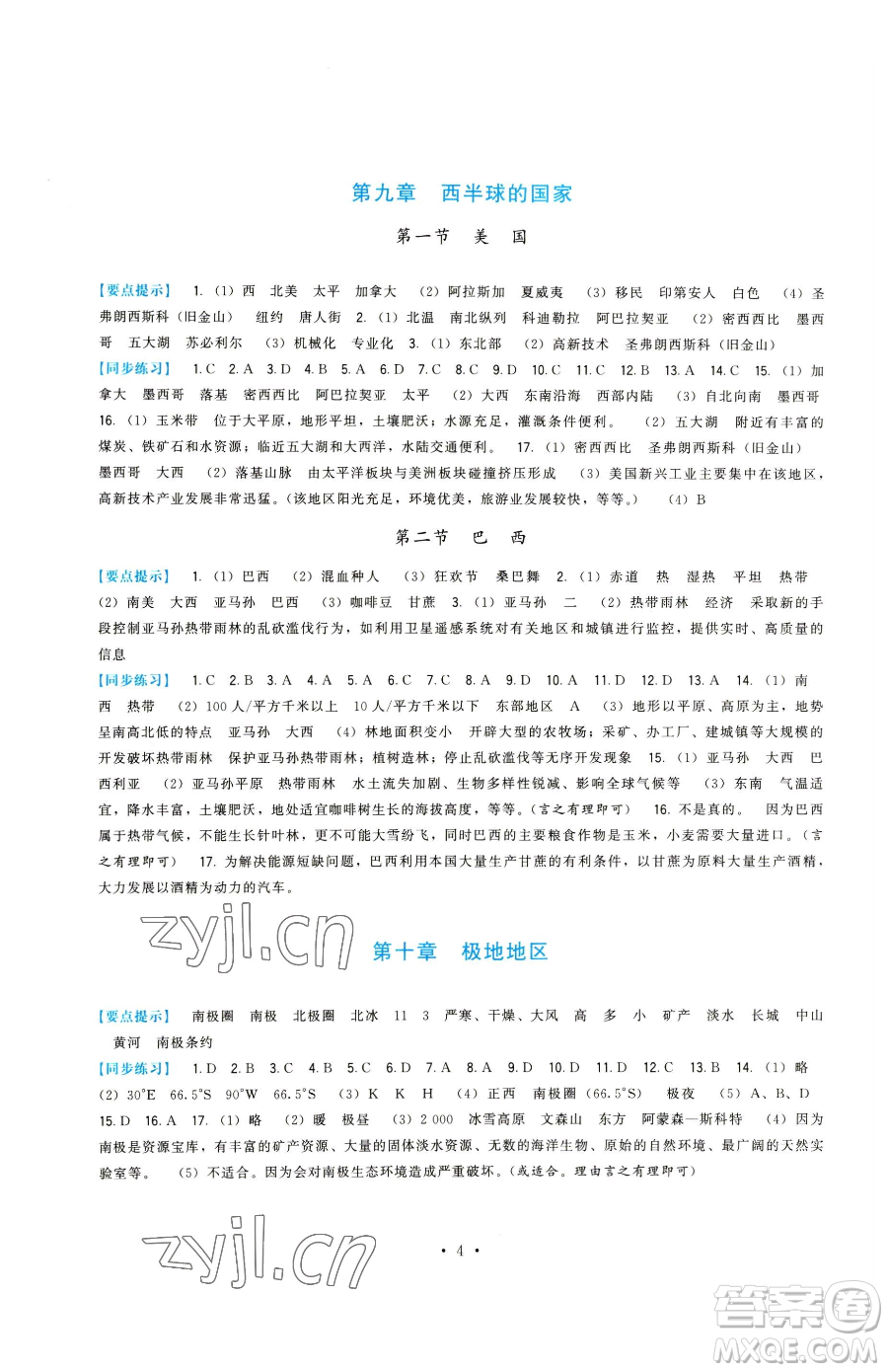 福建人民出版社2023頂尖課課練七年級(jí)下冊(cè)地理人教版參考答案