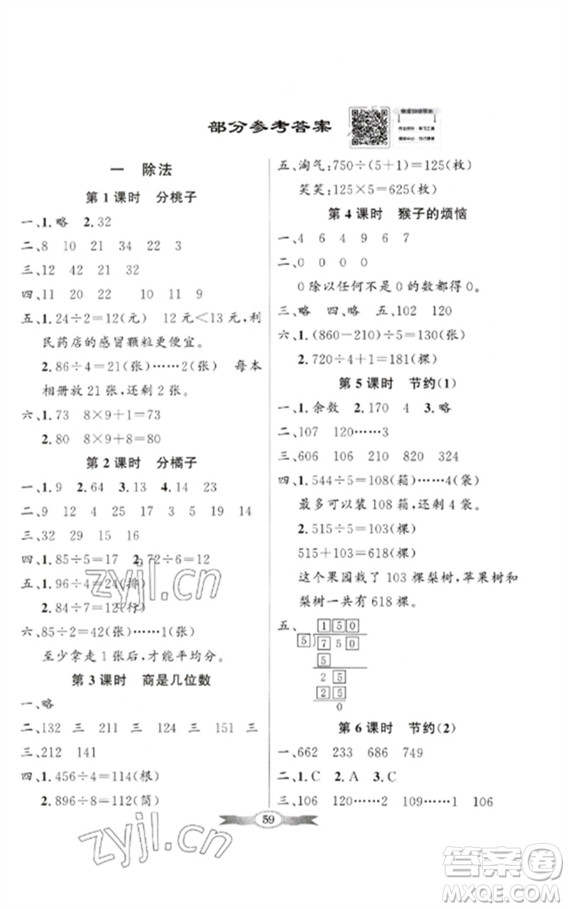 廣東教育出版社2023同步導(dǎo)學(xué)與優(yōu)化訓(xùn)練三年級(jí)數(shù)學(xué)下冊(cè)北師大版參考答案