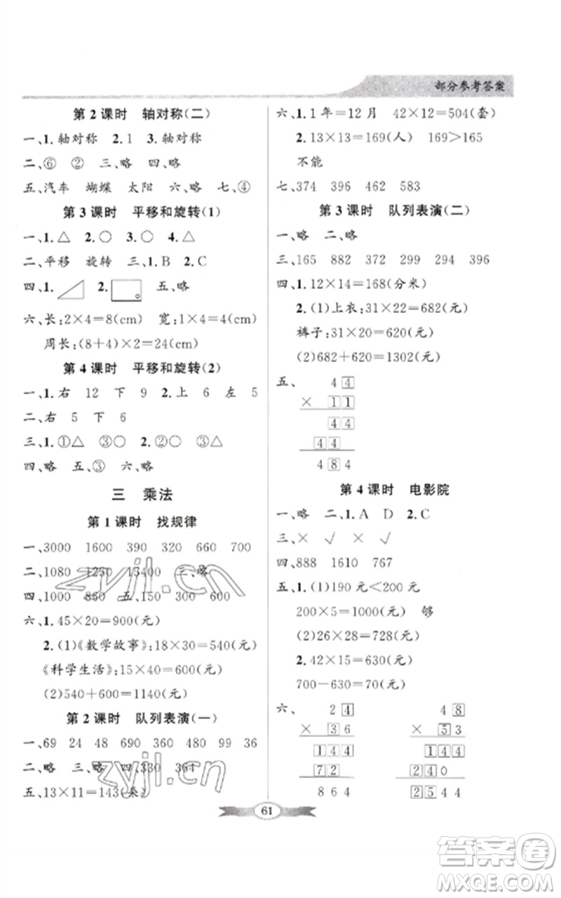廣東教育出版社2023同步導(dǎo)學(xué)與優(yōu)化訓(xùn)練三年級(jí)數(shù)學(xué)下冊(cè)北師大版參考答案