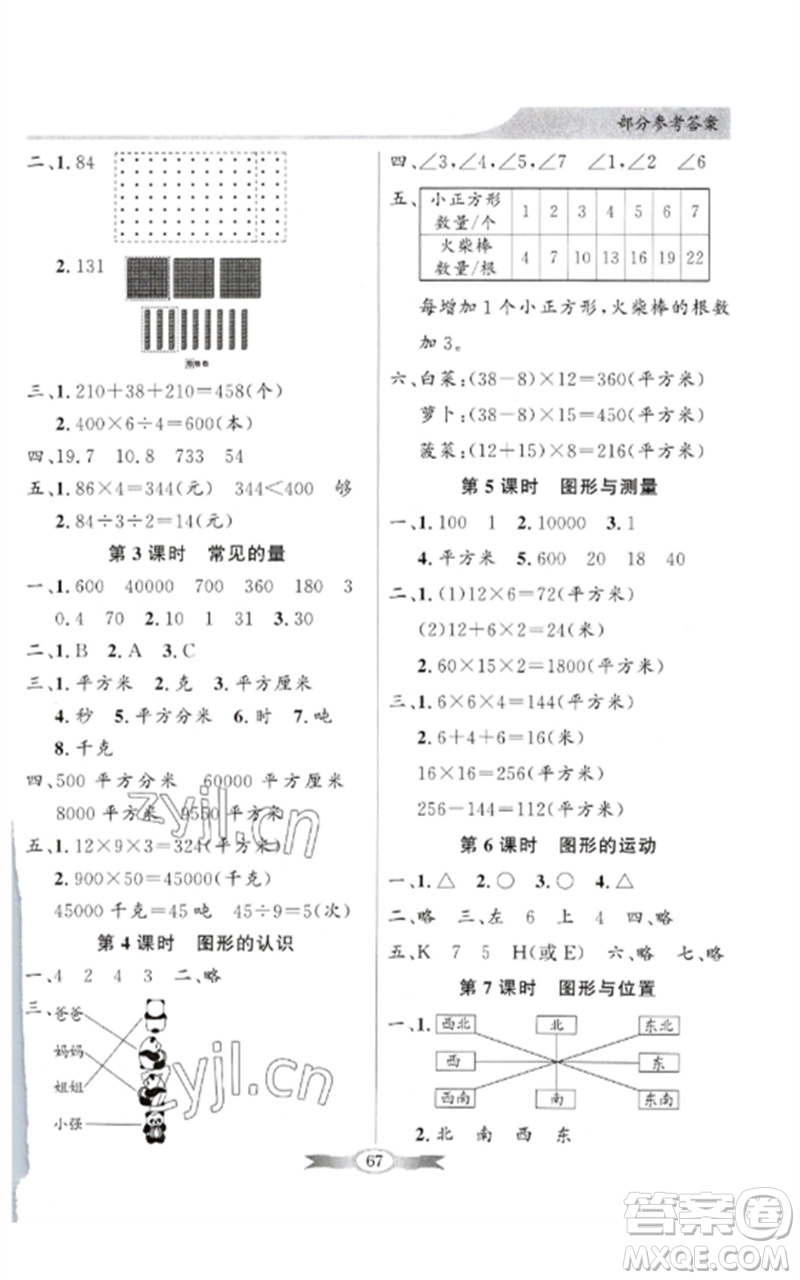 廣東教育出版社2023同步導(dǎo)學(xué)與優(yōu)化訓(xùn)練三年級(jí)數(shù)學(xué)下冊(cè)北師大版參考答案