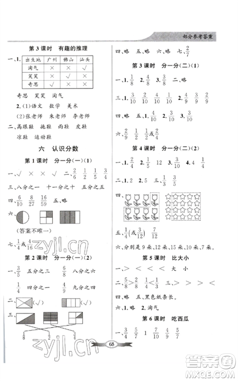 廣東教育出版社2023同步導(dǎo)學(xué)與優(yōu)化訓(xùn)練三年級(jí)數(shù)學(xué)下冊(cè)北師大版參考答案