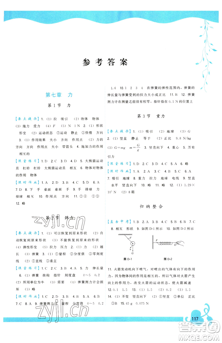 福建人民出版社2023頂尖課課練八年級下冊物理人教版參考答案