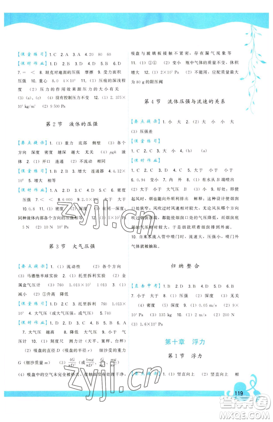 福建人民出版社2023頂尖課課練八年級下冊物理人教版參考答案