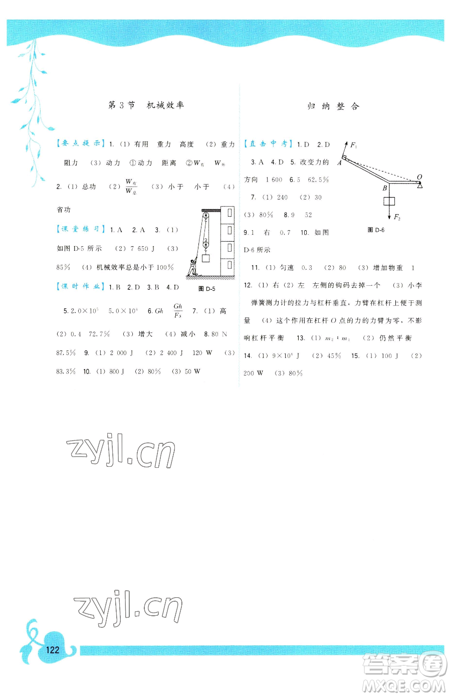 福建人民出版社2023頂尖課課練八年級下冊物理人教版參考答案
