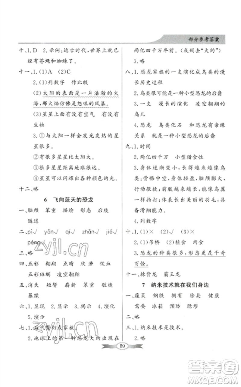 廣東教育出版社2023同步導(dǎo)學(xué)與優(yōu)化訓(xùn)練四年級(jí)語(yǔ)文下冊(cè)人教版參考答案