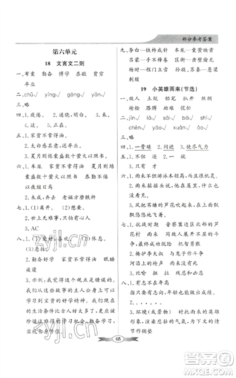廣東教育出版社2023同步導(dǎo)學(xué)與優(yōu)化訓(xùn)練四年級(jí)語(yǔ)文下冊(cè)人教版參考答案