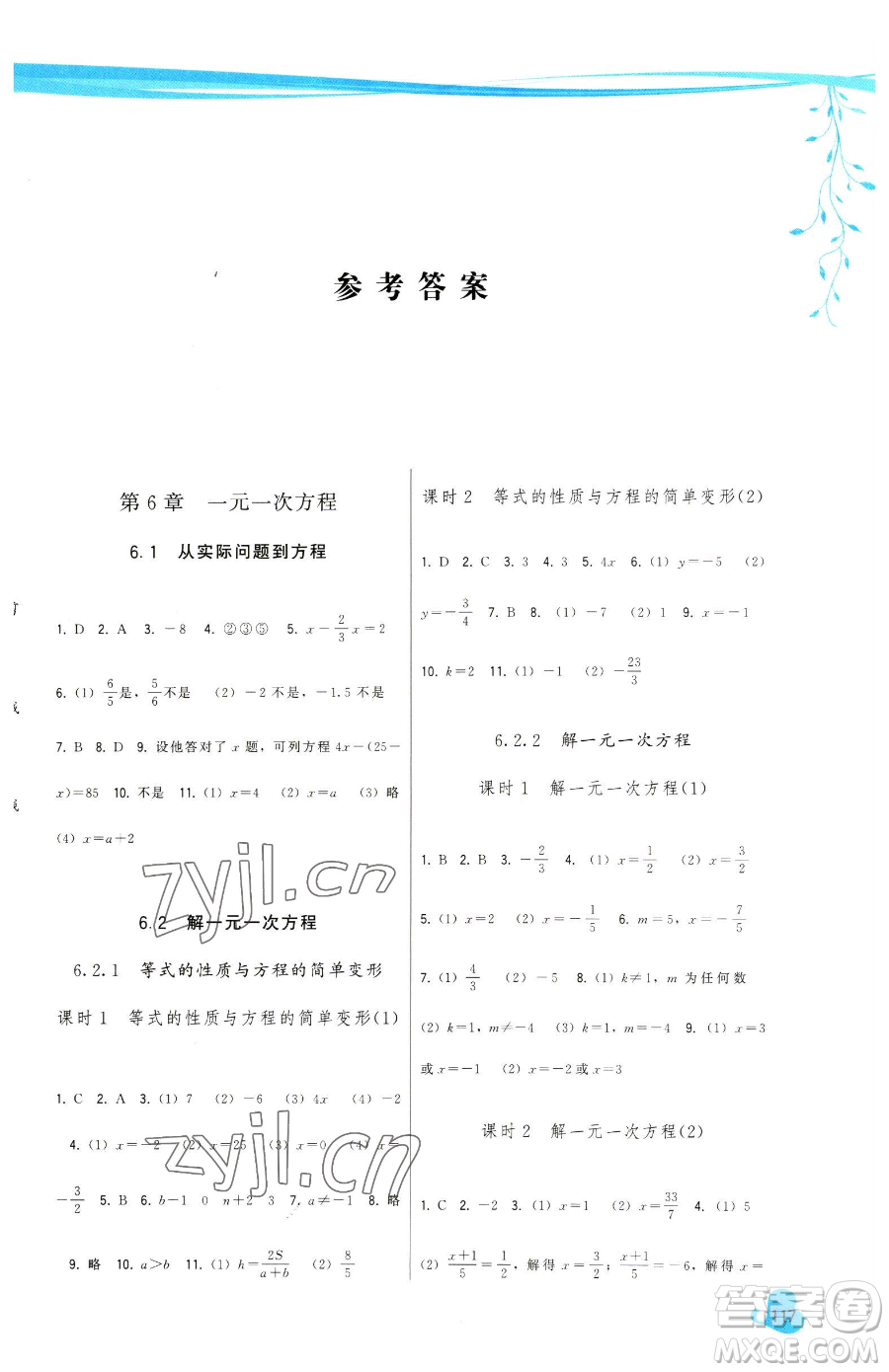福建人民出版社2023頂尖課課練七年級(jí)下冊數(shù)學(xué)華師大版參考答案