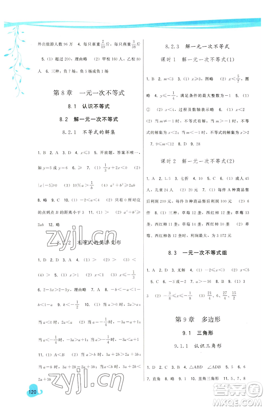 福建人民出版社2023頂尖課課練七年級(jí)下冊數(shù)學(xué)華師大版參考答案