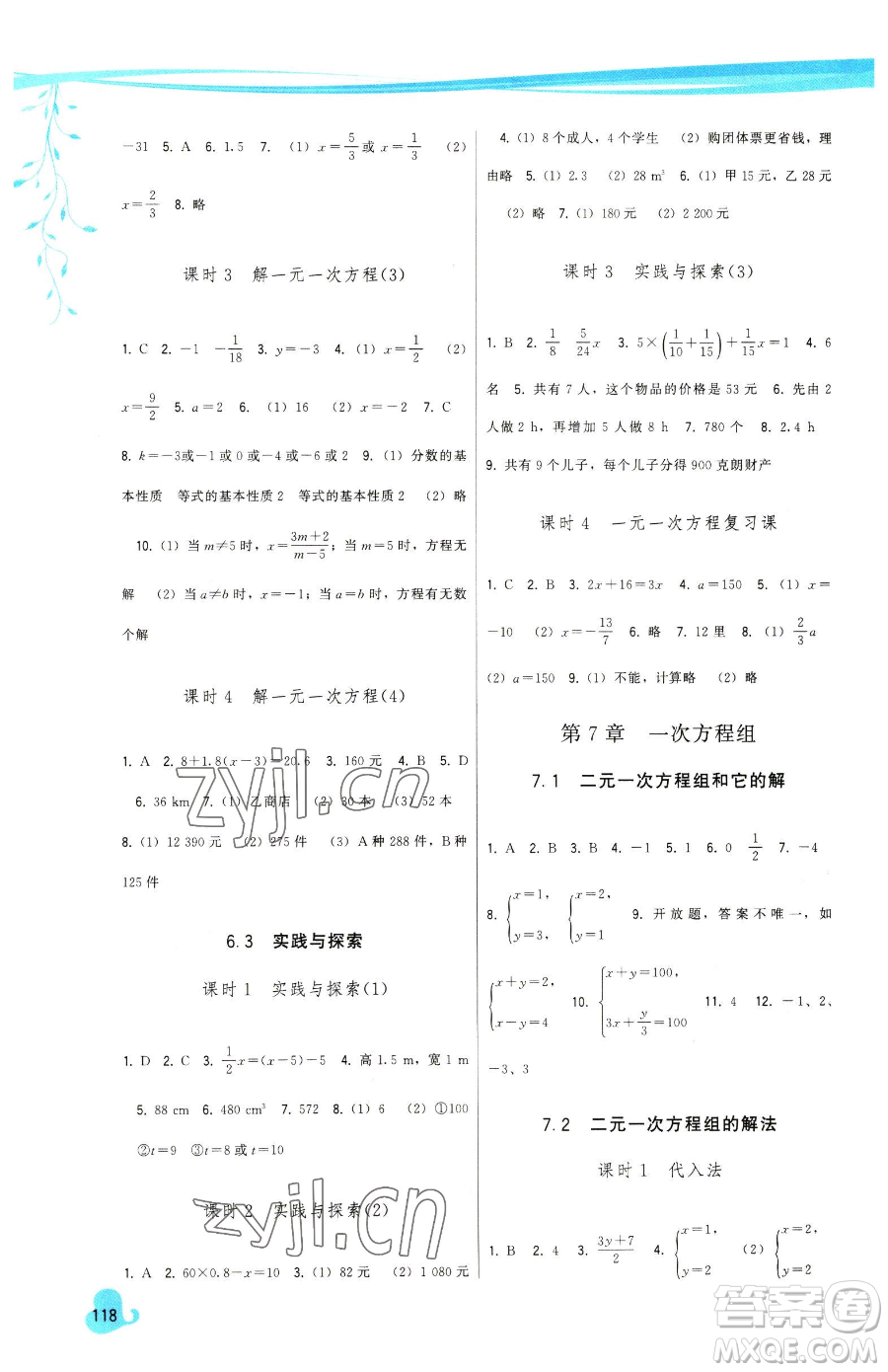 福建人民出版社2023頂尖課課練七年級(jí)下冊數(shù)學(xué)華師大版參考答案