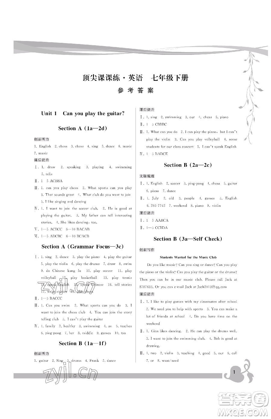 福建人民出版社2023頂尖課課練七年級下冊英語人教版參考答案