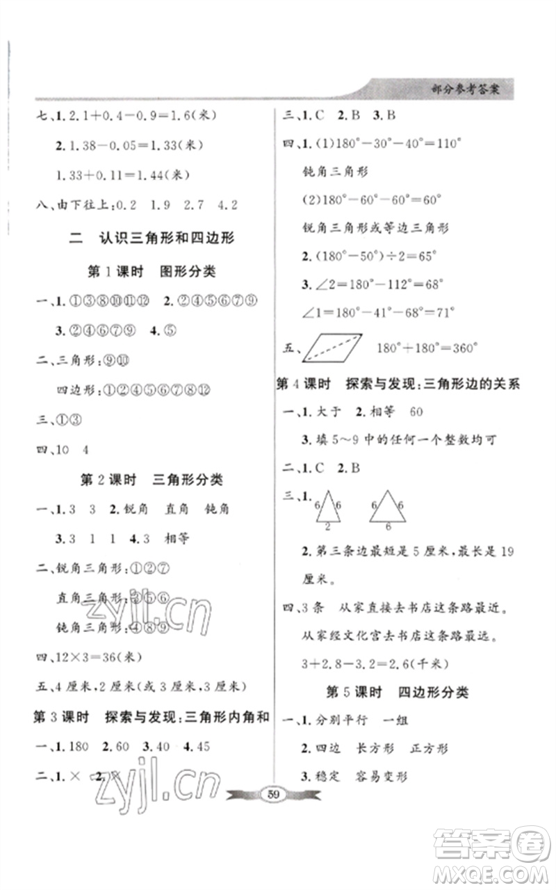 廣東教育出版社2023同步導(dǎo)學(xué)與優(yōu)化訓(xùn)練四年級(jí)數(shù)學(xué)下冊(cè)北師大版參考答案