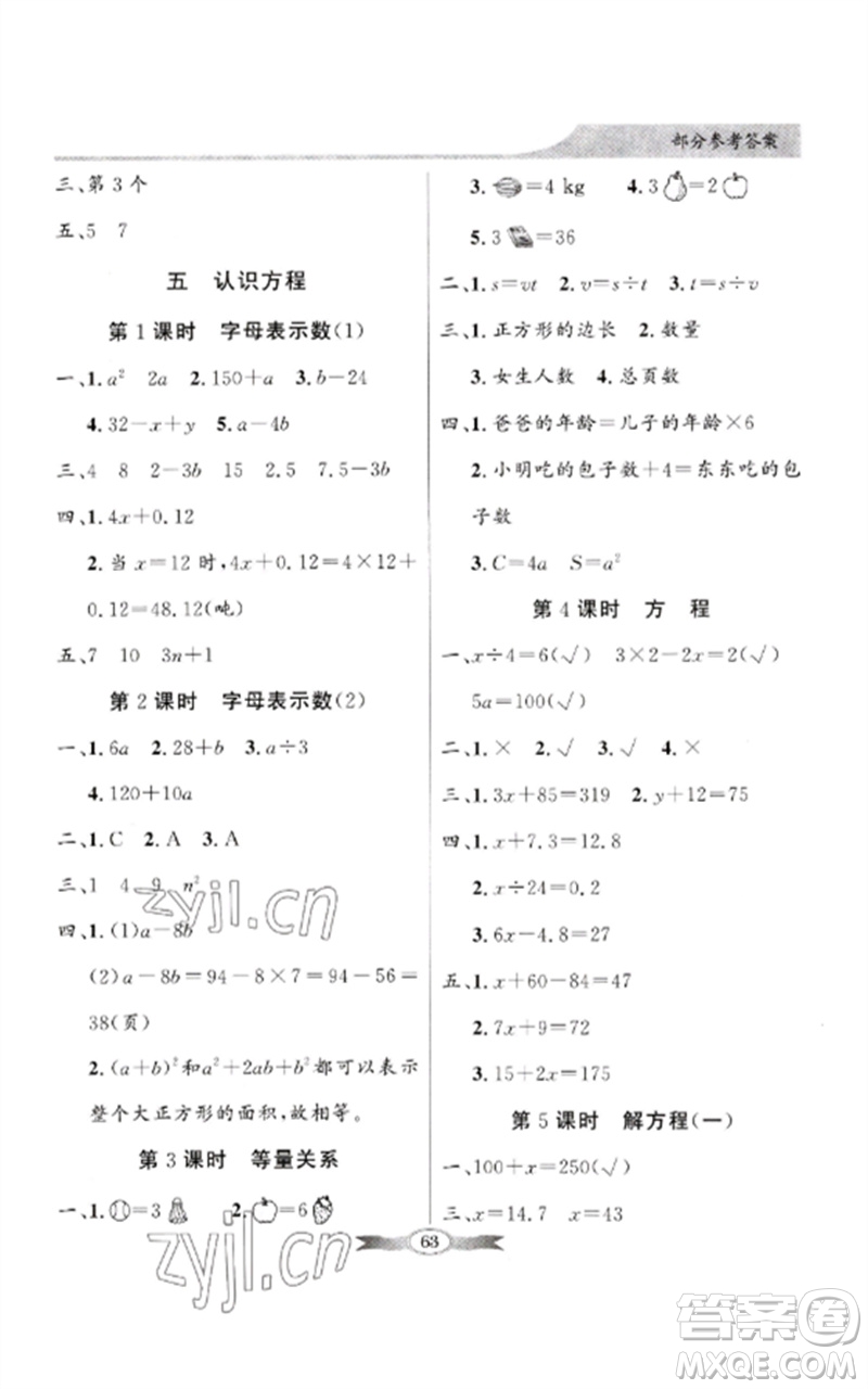 廣東教育出版社2023同步導(dǎo)學(xué)與優(yōu)化訓(xùn)練四年級(jí)數(shù)學(xué)下冊(cè)北師大版參考答案