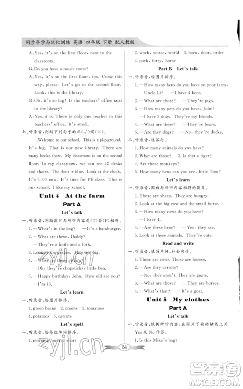 廣東教育出版社2023同步導學與優(yōu)化訓練四年級英語下冊人教PEP版參考答案
