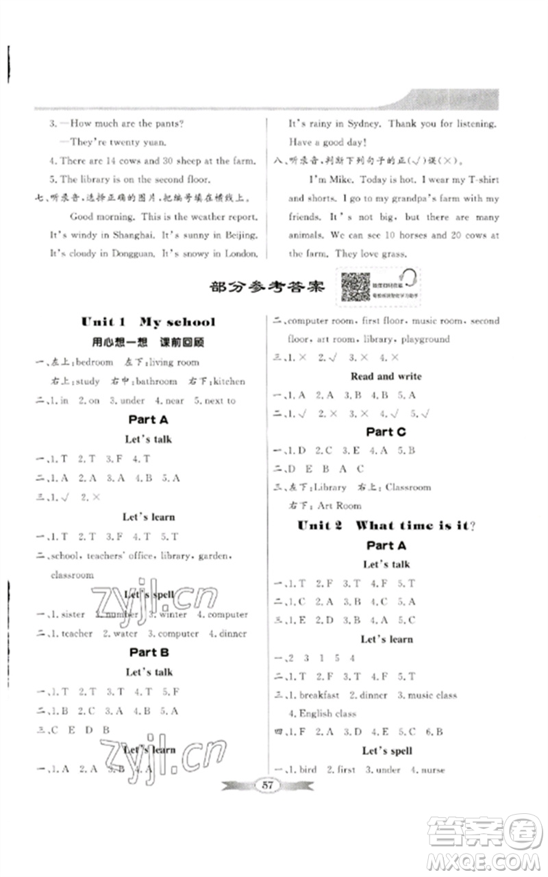 廣東教育出版社2023同步導學與優(yōu)化訓練四年級英語下冊人教PEP版參考答案
