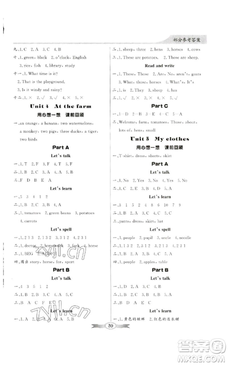廣東教育出版社2023同步導學與優(yōu)化訓練四年級英語下冊人教PEP版參考答案