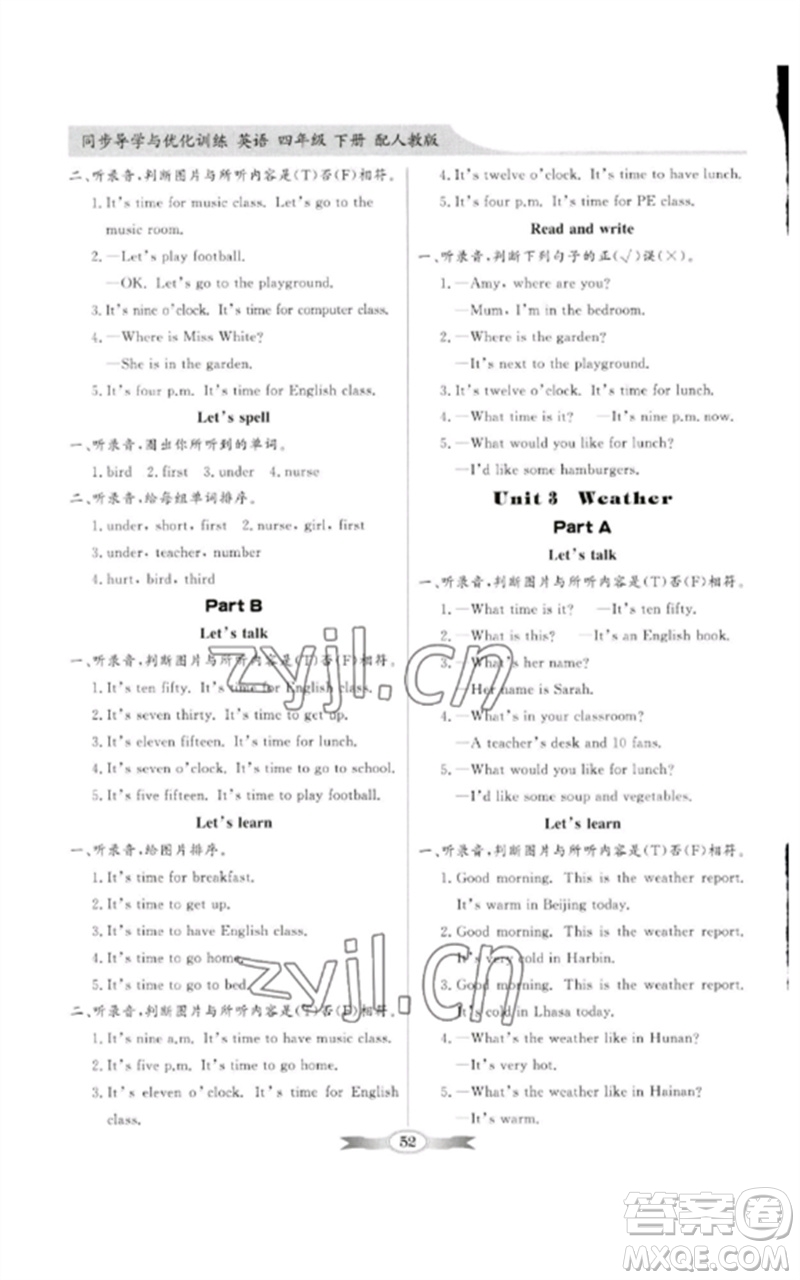 廣東教育出版社2023同步導學與優(yōu)化訓練四年級英語下冊人教PEP版參考答案