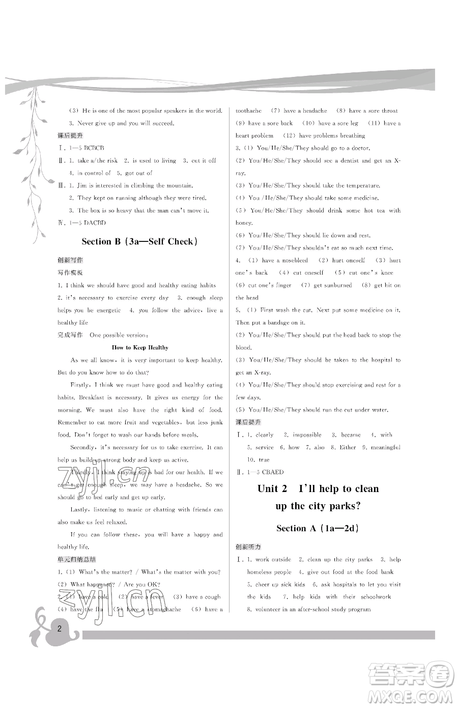 福建人民出版社2023頂尖課課練八年級(jí)下冊(cè)英語(yǔ)人教版參考答案