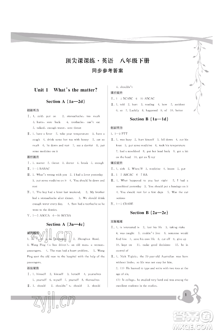福建人民出版社2023頂尖課課練八年級(jí)下冊(cè)英語(yǔ)人教版參考答案