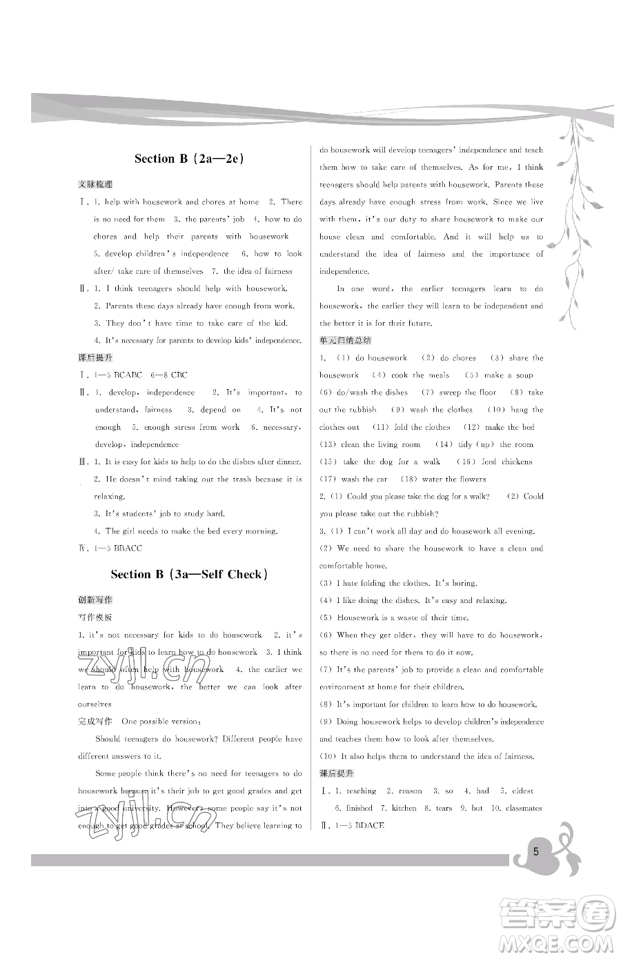 福建人民出版社2023頂尖課課練八年級(jí)下冊(cè)英語(yǔ)人教版參考答案