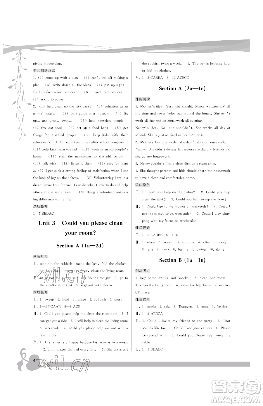 福建人民出版社2023頂尖課課練八年級(jí)下冊(cè)英語(yǔ)人教版參考答案