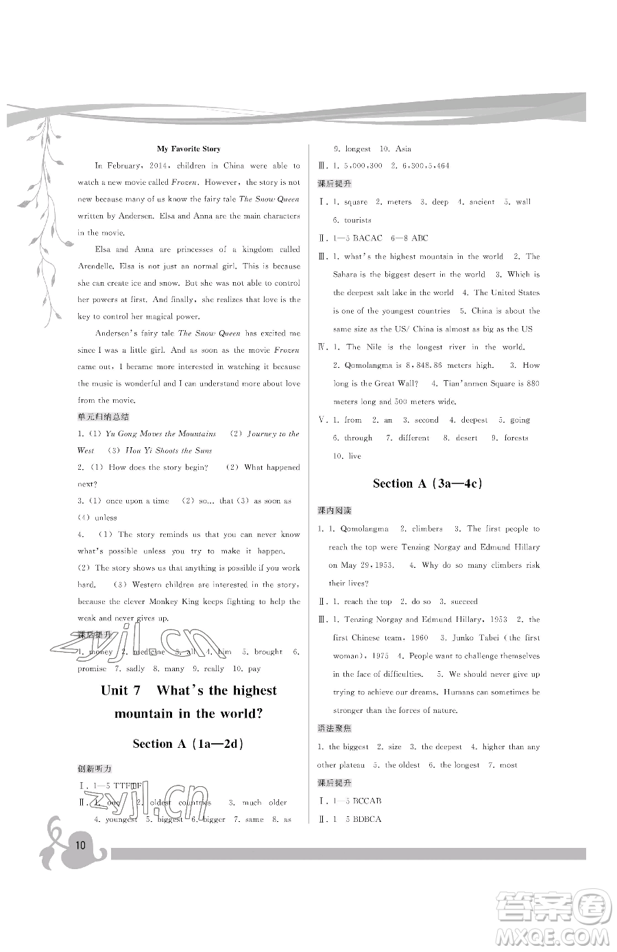 福建人民出版社2023頂尖課課練八年級(jí)下冊(cè)英語(yǔ)人教版參考答案