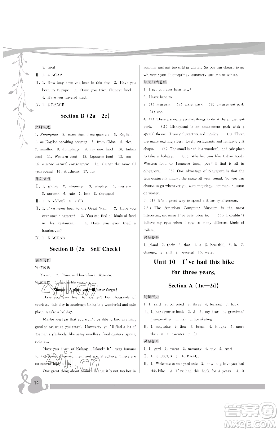 福建人民出版社2023頂尖課課練八年級(jí)下冊(cè)英語(yǔ)人教版參考答案