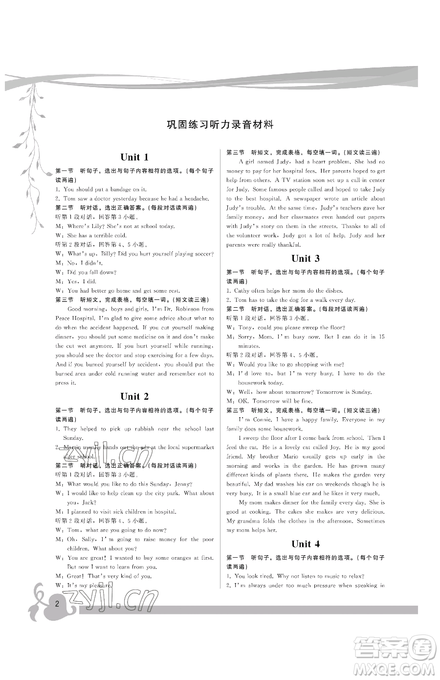 福建人民出版社2023頂尖課課練八年級(jí)下冊(cè)英語(yǔ)人教版參考答案