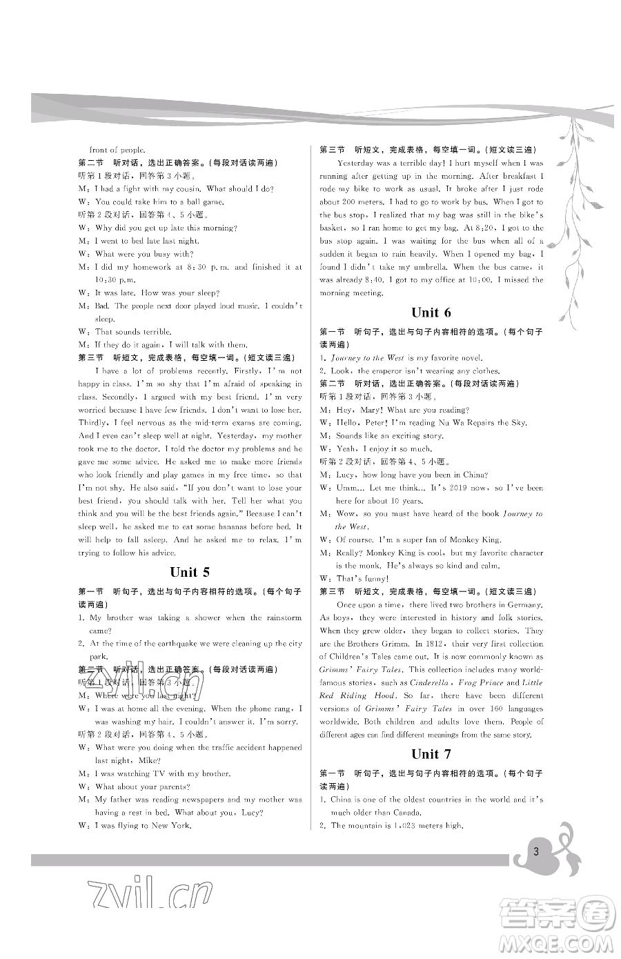 福建人民出版社2023頂尖課課練八年級(jí)下冊(cè)英語(yǔ)人教版參考答案