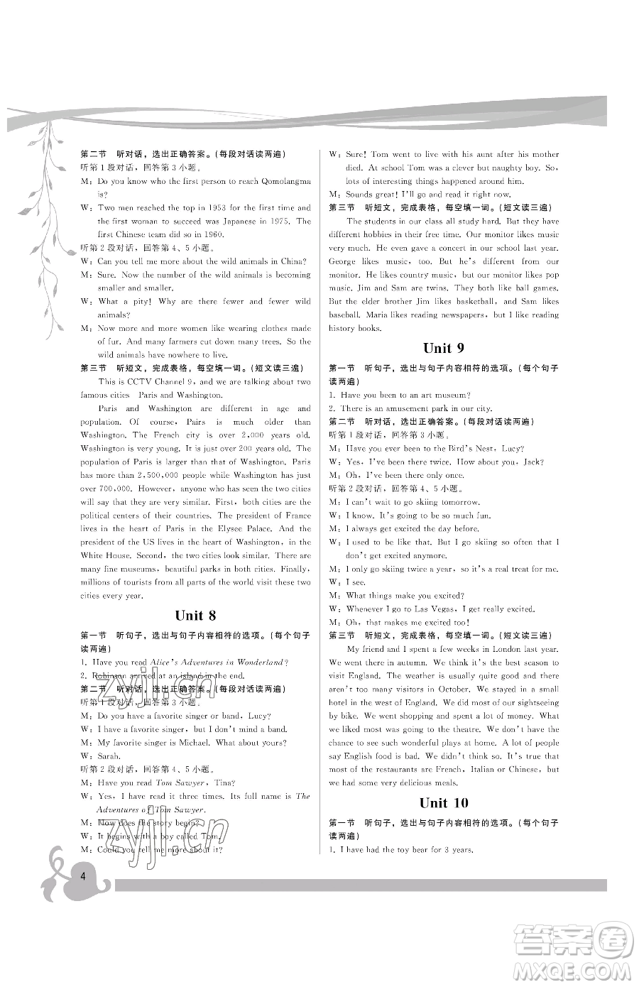 福建人民出版社2023頂尖課課練八年級(jí)下冊(cè)英語(yǔ)人教版參考答案