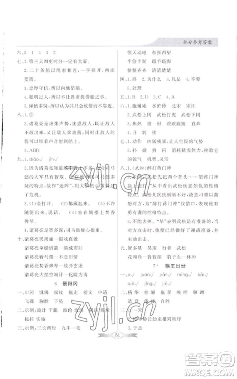 廣東教育出版社2023同步導(dǎo)學(xué)與優(yōu)化訓(xùn)練五年級(jí)語文下冊(cè)人教版參考答案