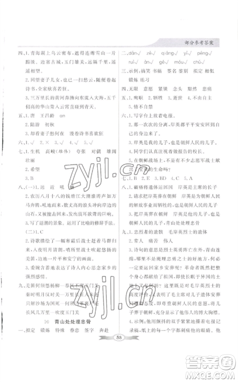 廣東教育出版社2023同步導(dǎo)學(xué)與優(yōu)化訓(xùn)練五年級(jí)語文下冊(cè)人教版參考答案