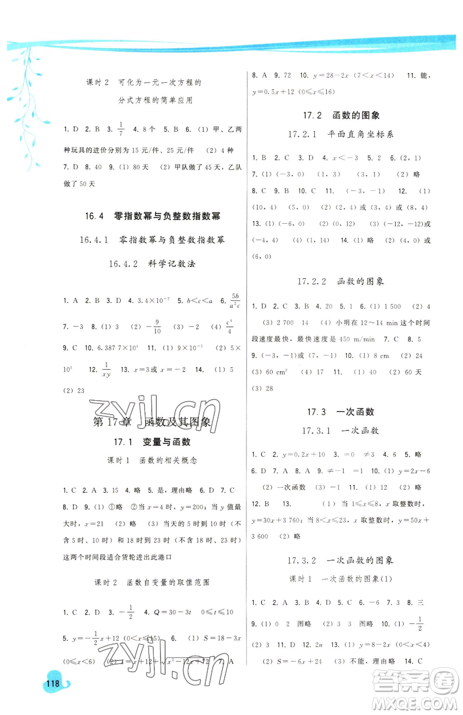 福建人民出版社2023頂尖課課練八年級下冊數(shù)學(xué)華師大版參考答案