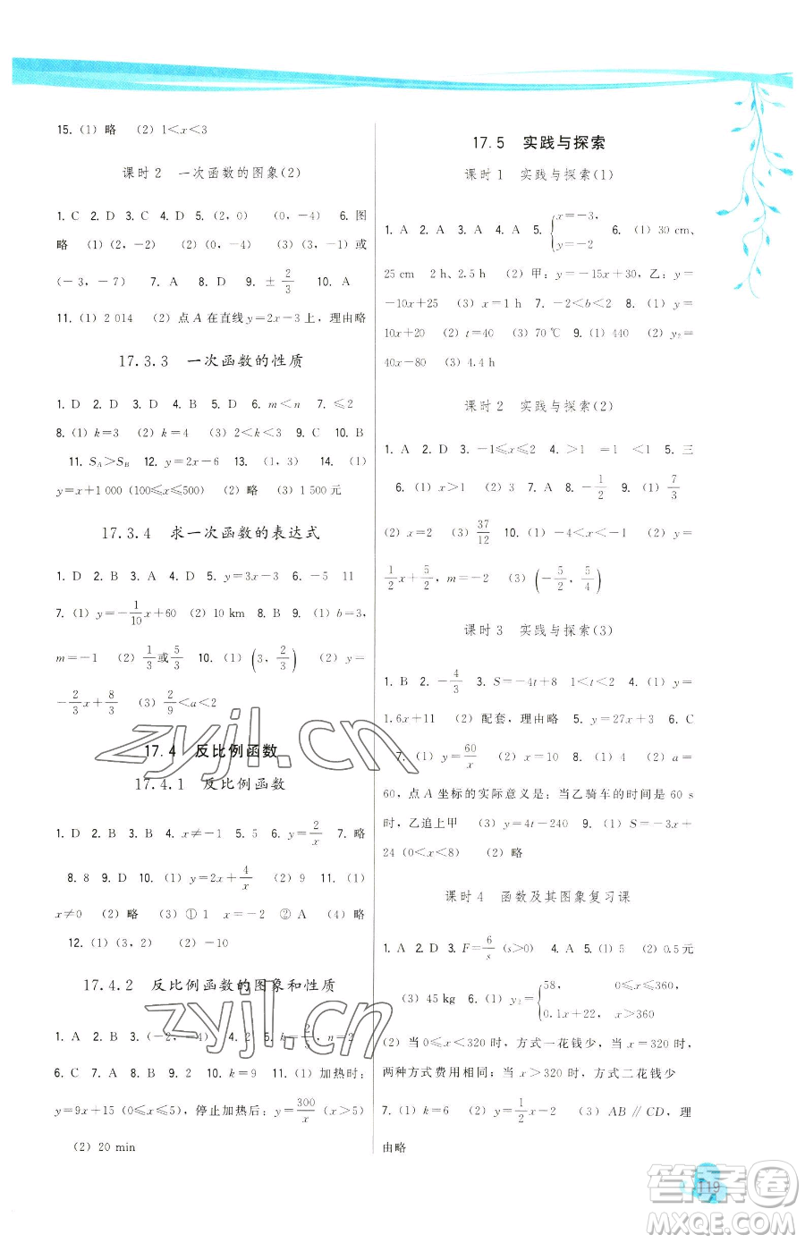 福建人民出版社2023頂尖課課練八年級下冊數(shù)學(xué)華師大版參考答案