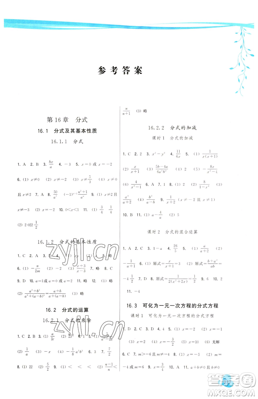 福建人民出版社2023頂尖課課練八年級下冊數(shù)學(xué)華師大版參考答案
