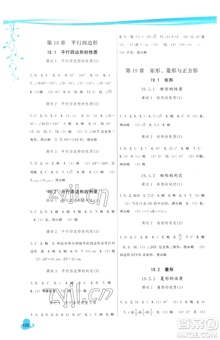 福建人民出版社2023頂尖課課練八年級下冊數(shù)學(xué)華師大版參考答案