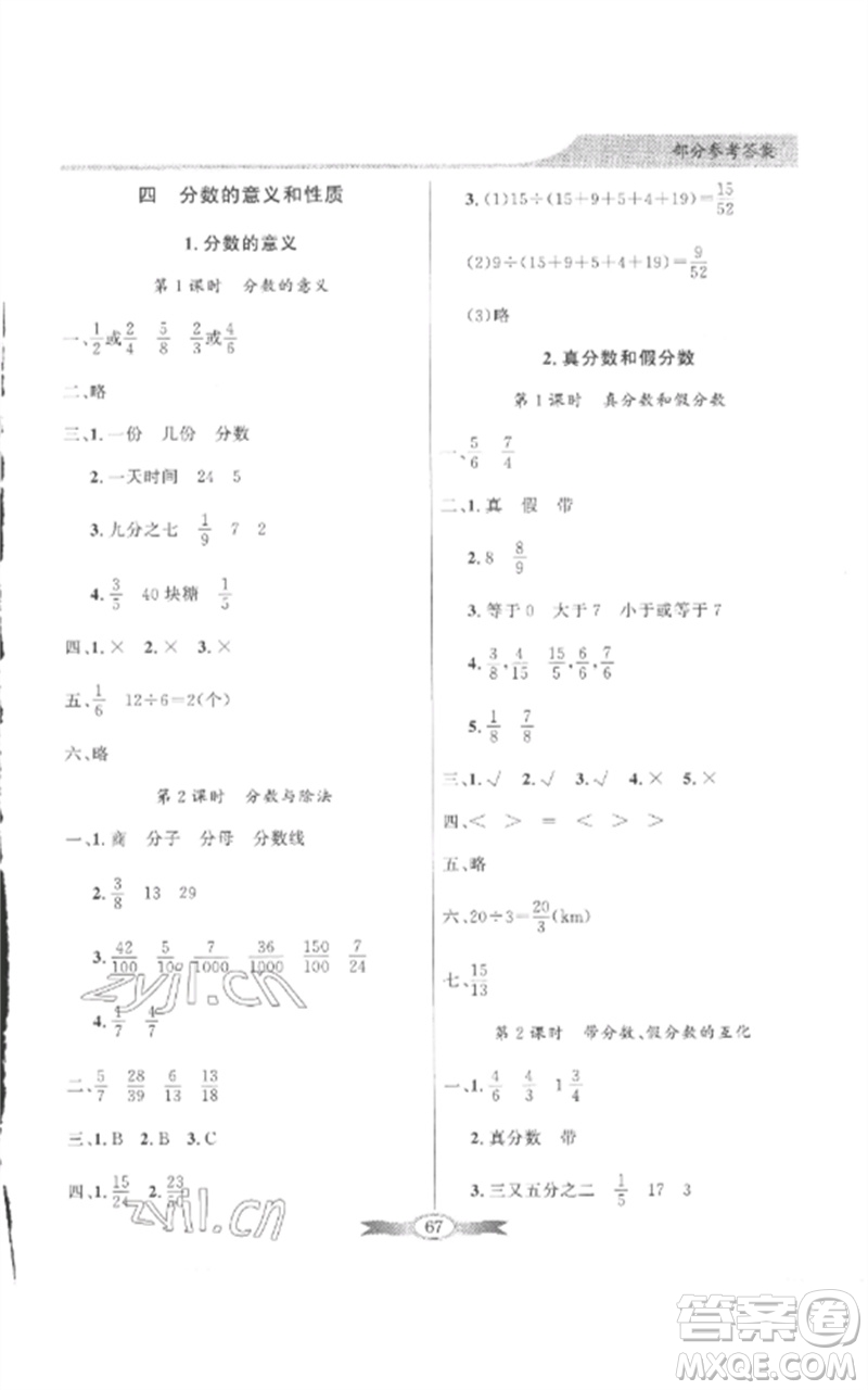 廣東教育出版社2023同步導(dǎo)學(xué)與優(yōu)化訓(xùn)練五年級數(shù)學(xué)下冊人教版參考答案