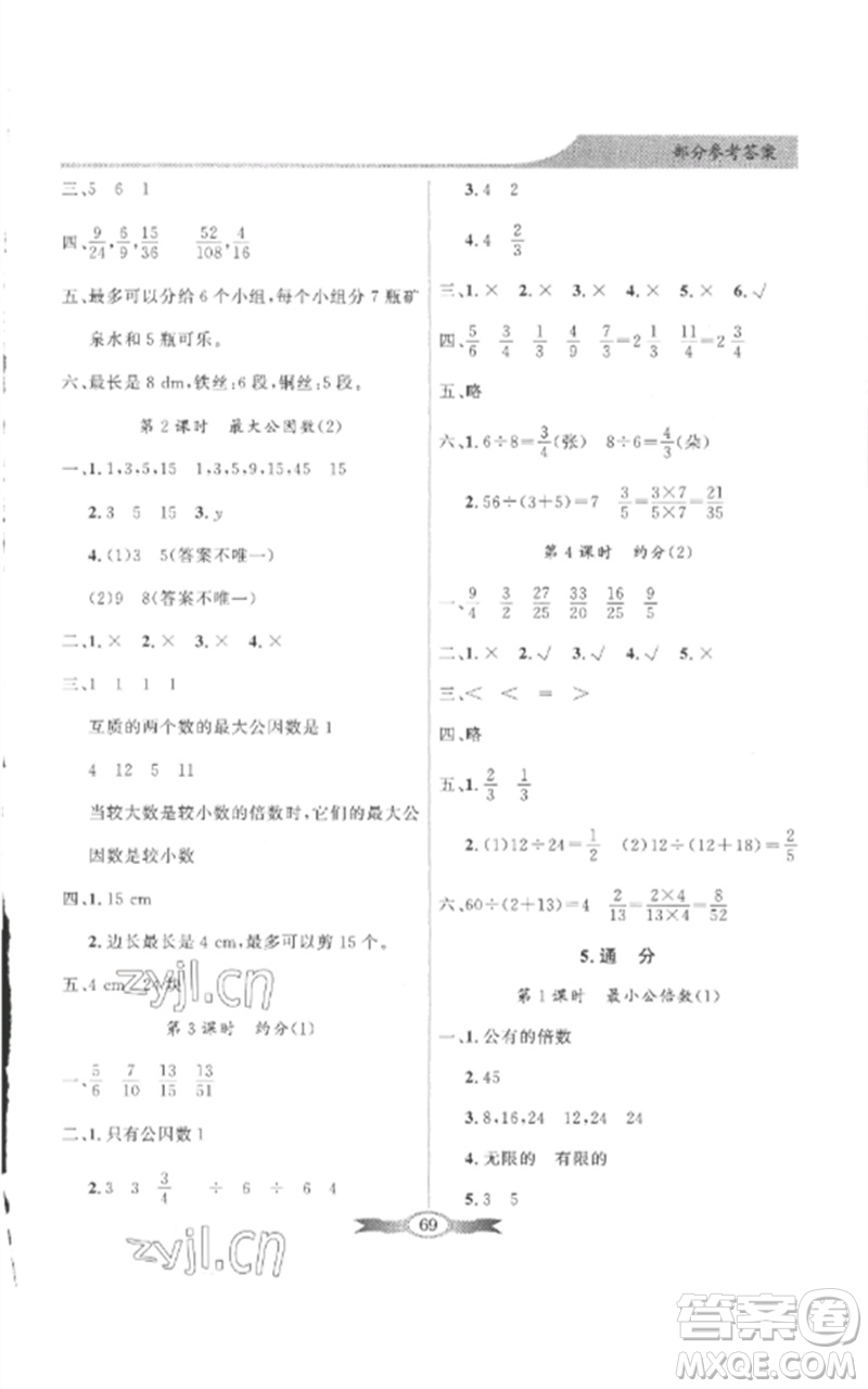 廣東教育出版社2023同步導(dǎo)學(xué)與優(yōu)化訓(xùn)練五年級數(shù)學(xué)下冊人教版參考答案