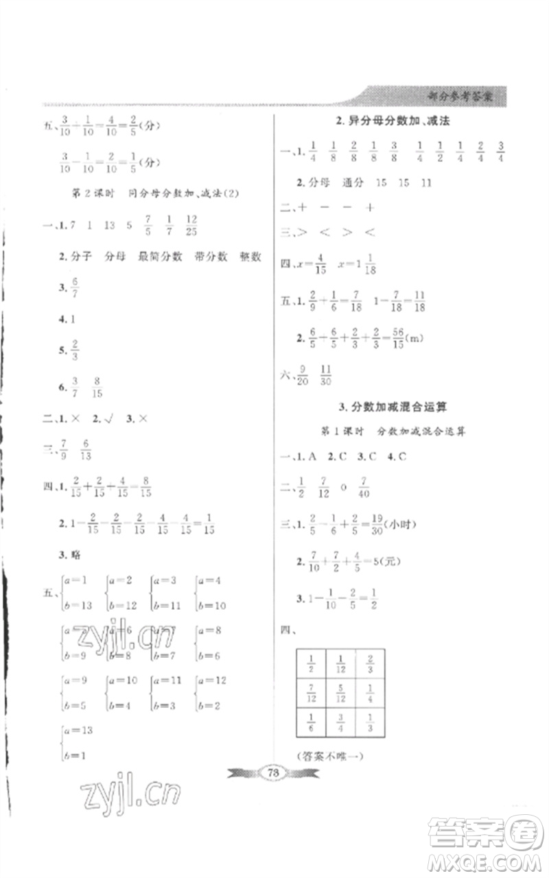 廣東教育出版社2023同步導(dǎo)學(xué)與優(yōu)化訓(xùn)練五年級數(shù)學(xué)下冊人教版參考答案
