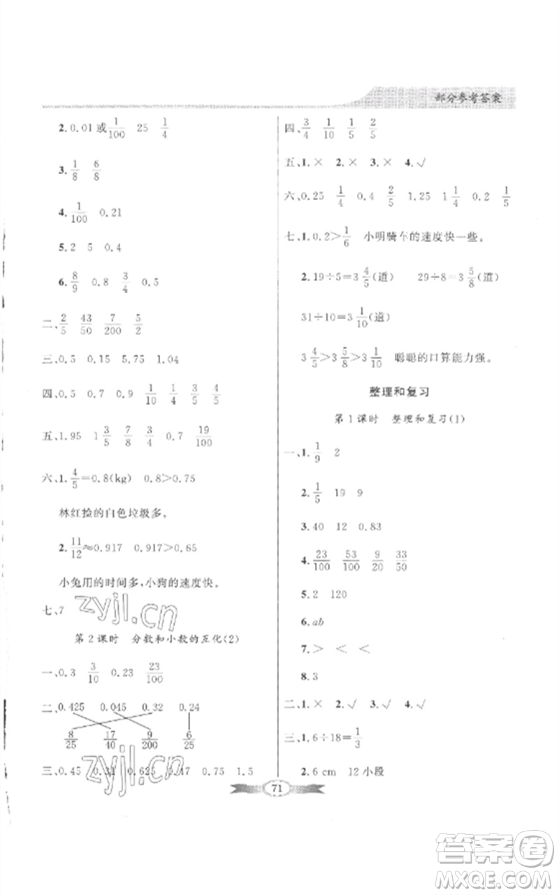 廣東教育出版社2023同步導(dǎo)學(xué)與優(yōu)化訓(xùn)練五年級數(shù)學(xué)下冊人教版參考答案