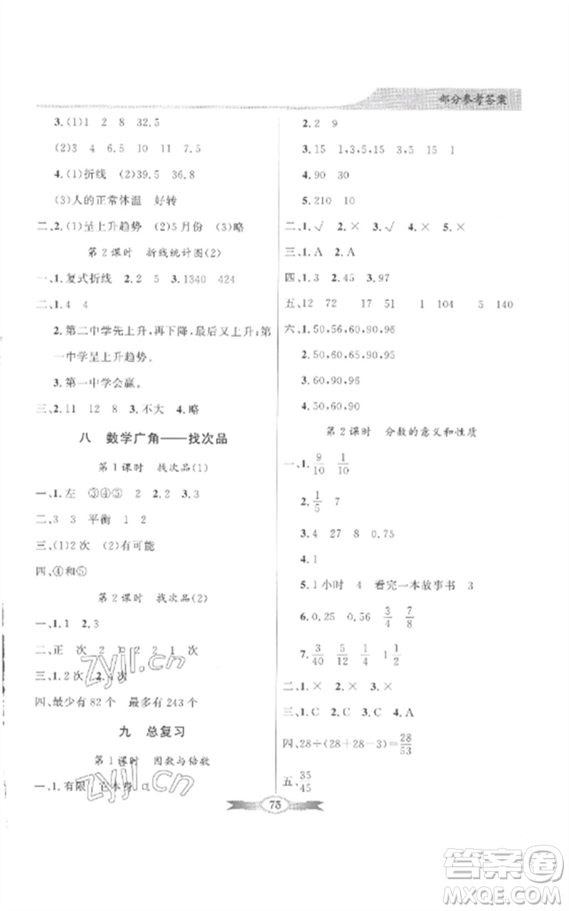 廣東教育出版社2023同步導(dǎo)學(xué)與優(yōu)化訓(xùn)練五年級數(shù)學(xué)下冊人教版參考答案