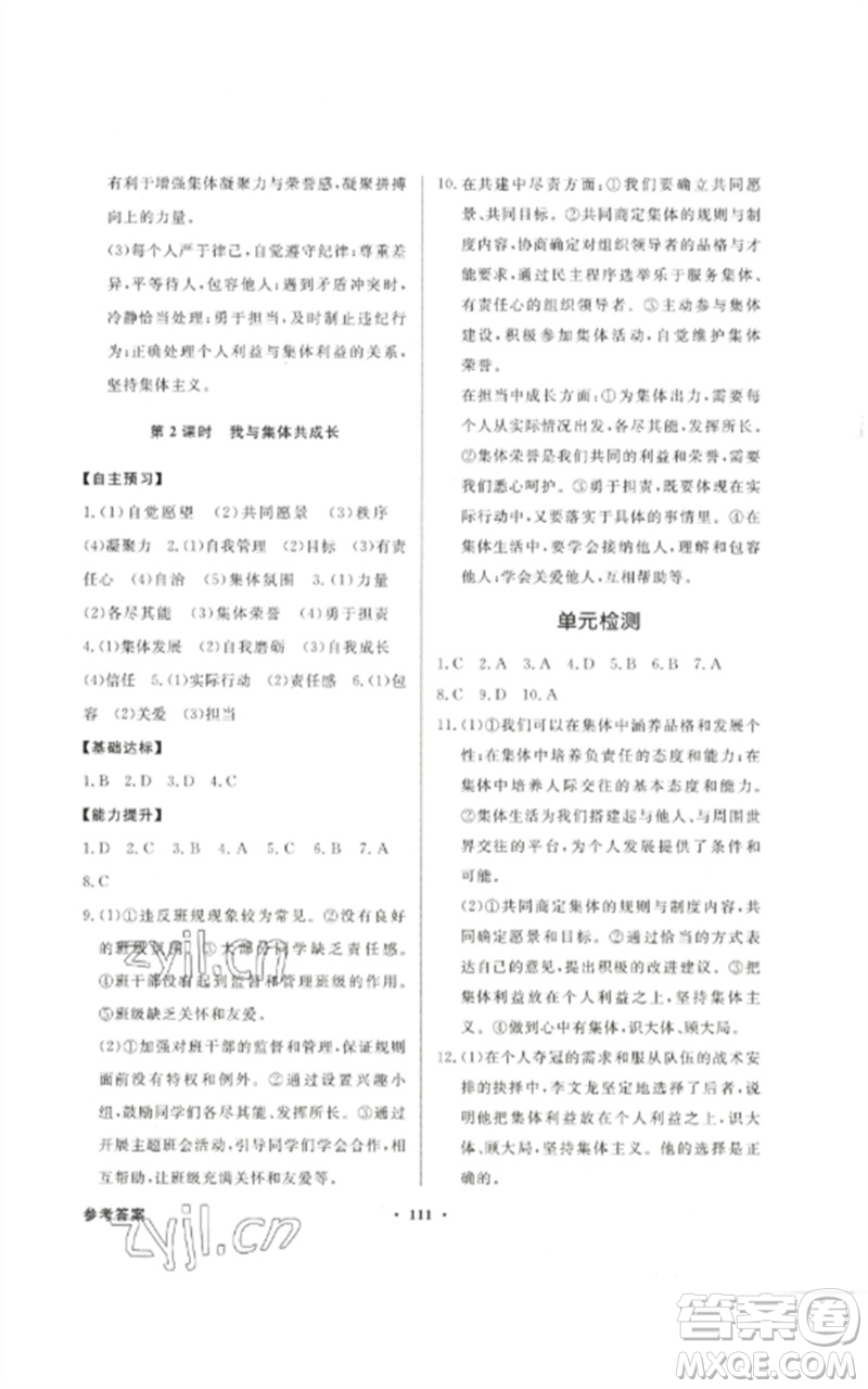 廣東教育出版社2023同步導(dǎo)學(xué)與優(yōu)化訓(xùn)練七年級(jí)道德與法治下冊(cè)人教版參考答案