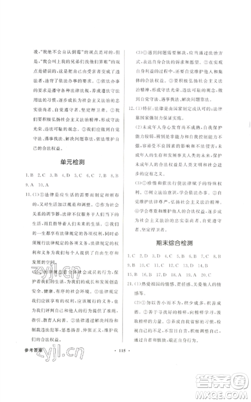 廣東教育出版社2023同步導(dǎo)學(xué)與優(yōu)化訓(xùn)練七年級(jí)道德與法治下冊(cè)人教版參考答案