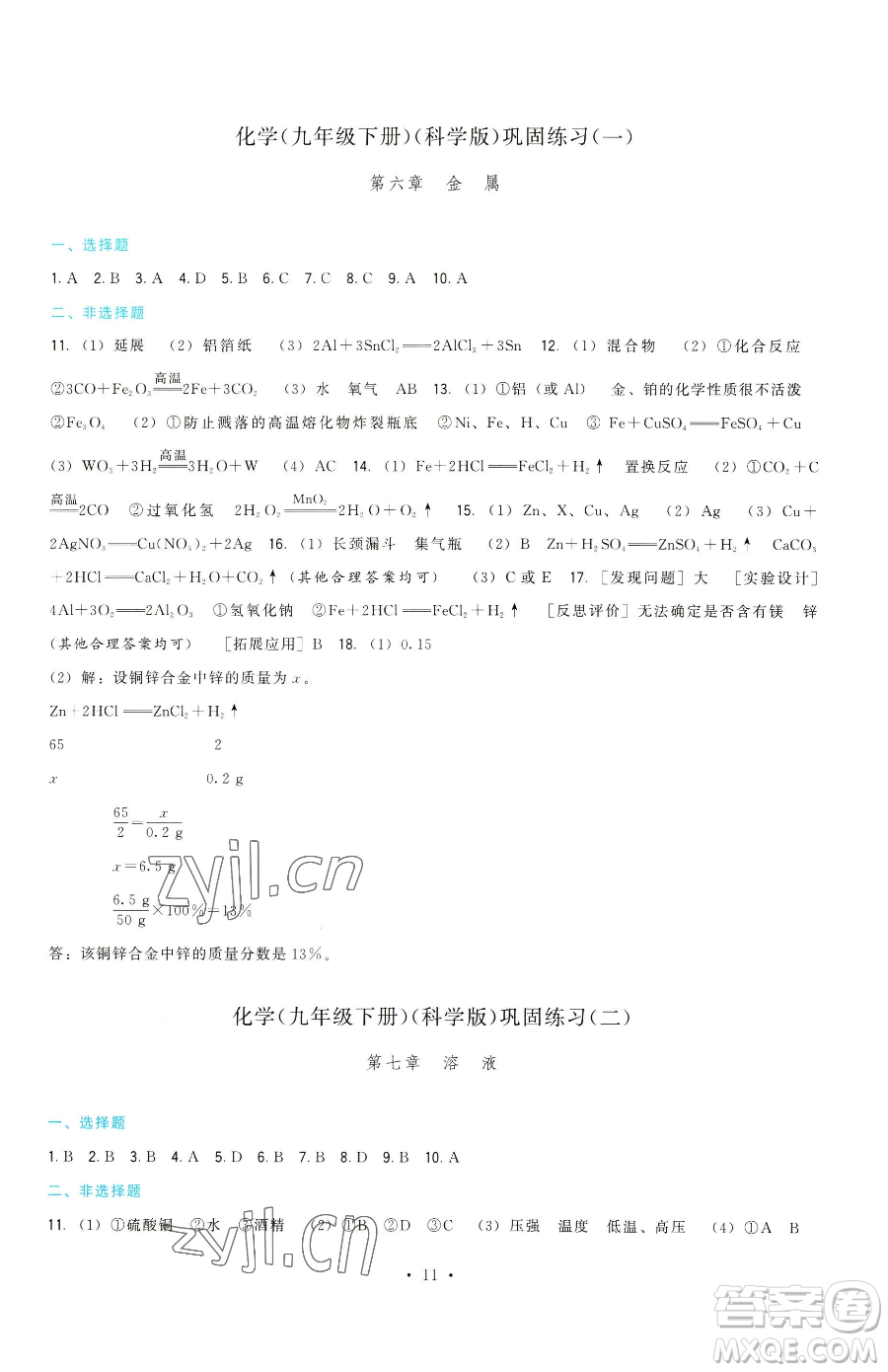 福建人民出版社2023頂尖課課練九年級(jí)下冊(cè)化學(xué)科學(xué)版參考答案