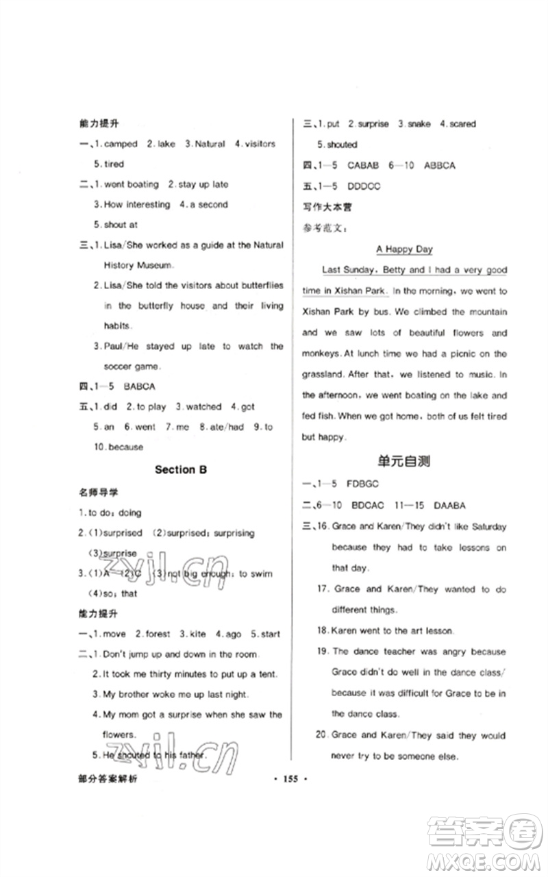 廣東教育出版社2023同步導(dǎo)學(xué)與優(yōu)化訓(xùn)練七年級英語下冊人教版參考答案