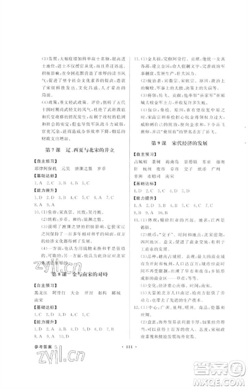 廣東教育出版社2023同步導學與優(yōu)化訓練七年級中國歷史下冊人教版參考答案