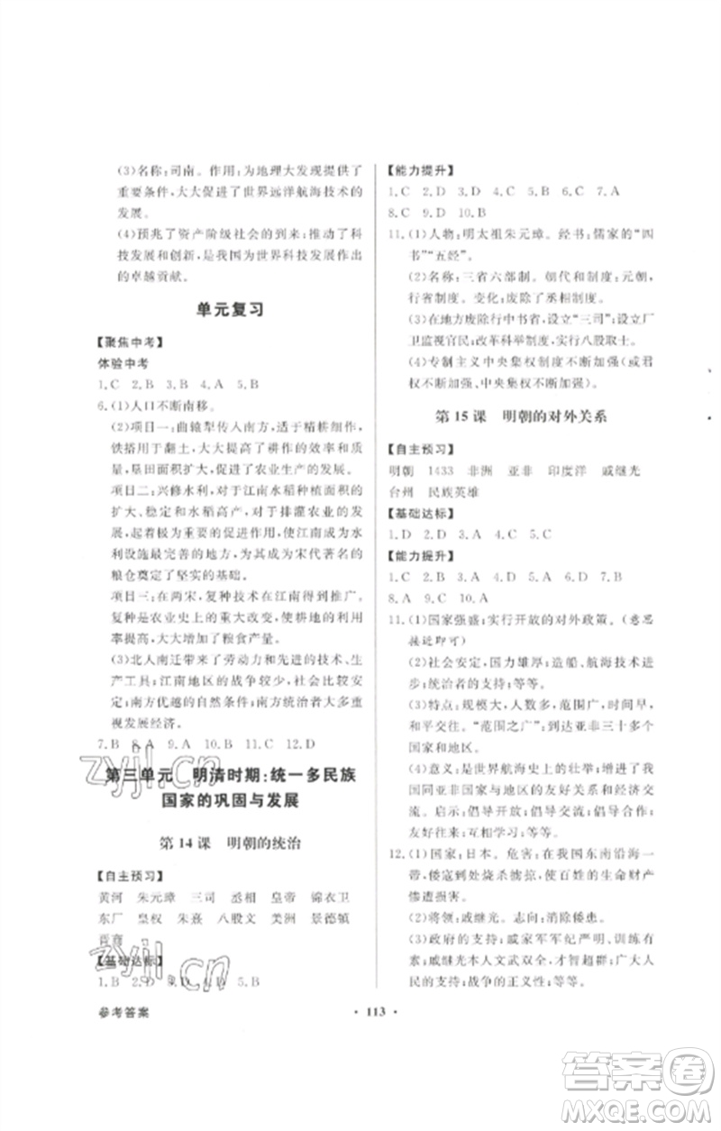廣東教育出版社2023同步導學與優(yōu)化訓練七年級中國歷史下冊人教版參考答案