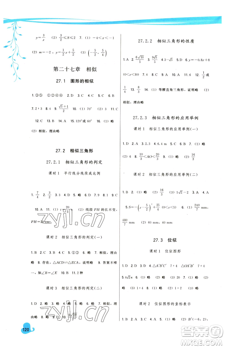 福建人民出版社2023頂尖課課練九年級下冊數(shù)學人教版參考答案