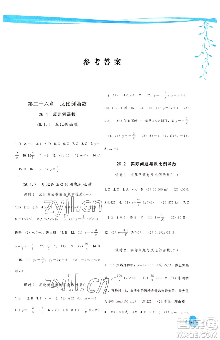 福建人民出版社2023頂尖課課練九年級下冊數(shù)學人教版參考答案