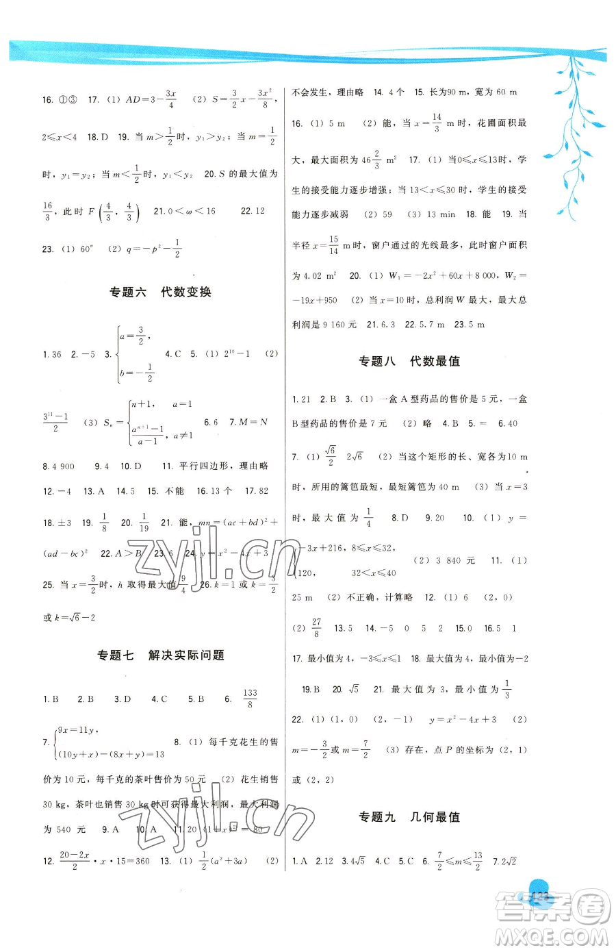 福建人民出版社2023頂尖課課練九年級下冊數(shù)學人教版參考答案