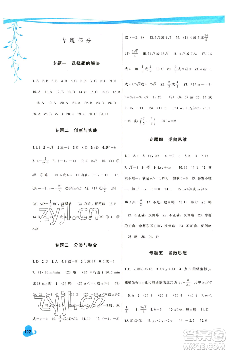福建人民出版社2023頂尖課課練九年級下冊數(shù)學人教版參考答案